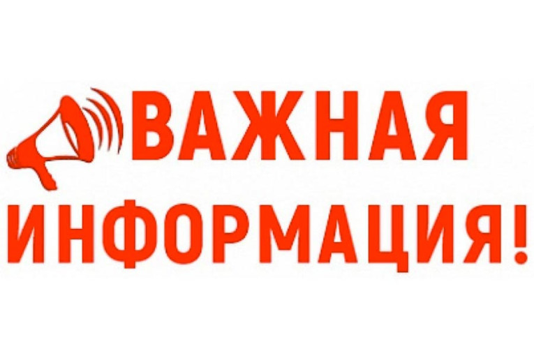 Важная информация!!! Важная информация!!!.